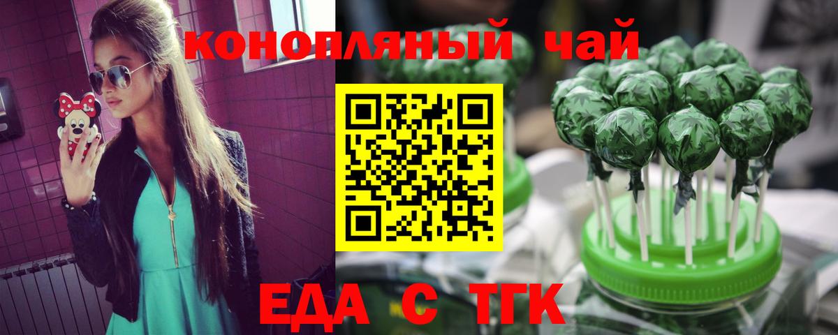 Советск  Печенье с ТГК конопля  Вход с VPN 