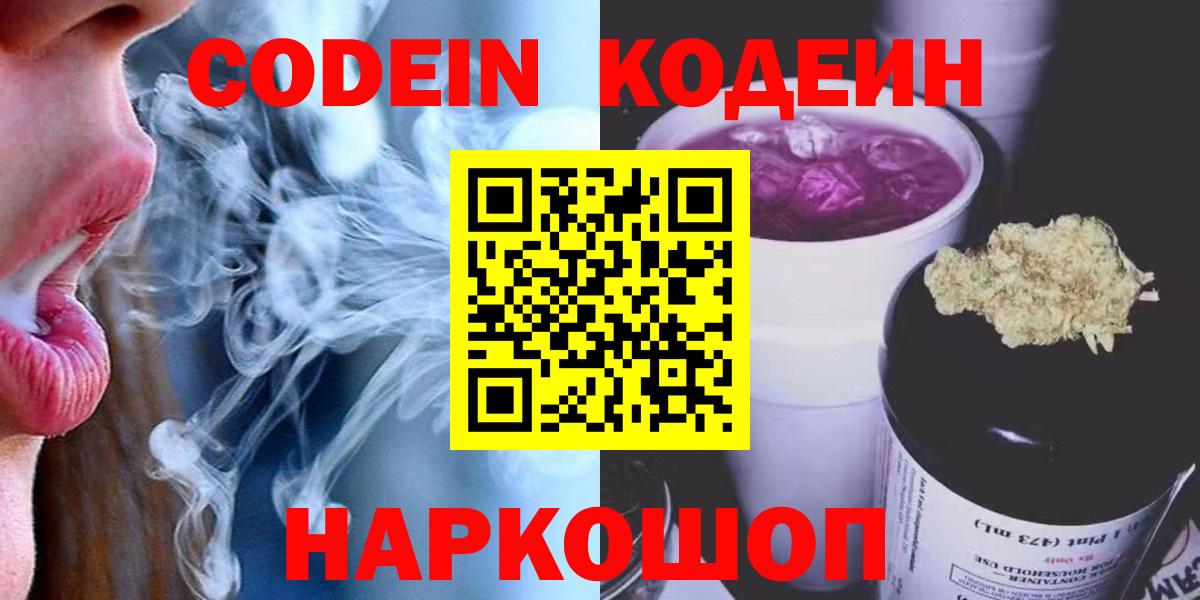 Codein напиток Lean (лин)  Кодеиновый сироп Lean напиток Lean (лин)  Вход с VPN  Советск 