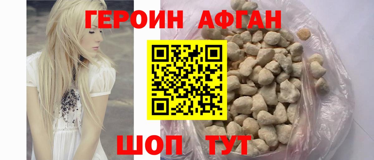 Советск  ГЕРОИН Афган  Вход с VPN 
