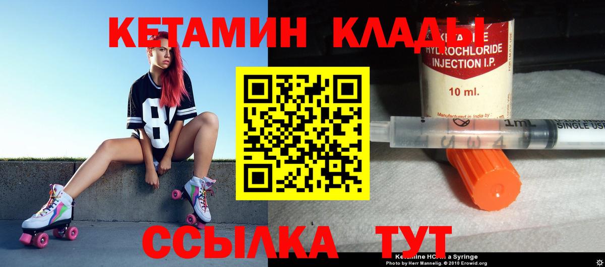 Советск  КЕТАМИН VHQ  Вход с VPN 