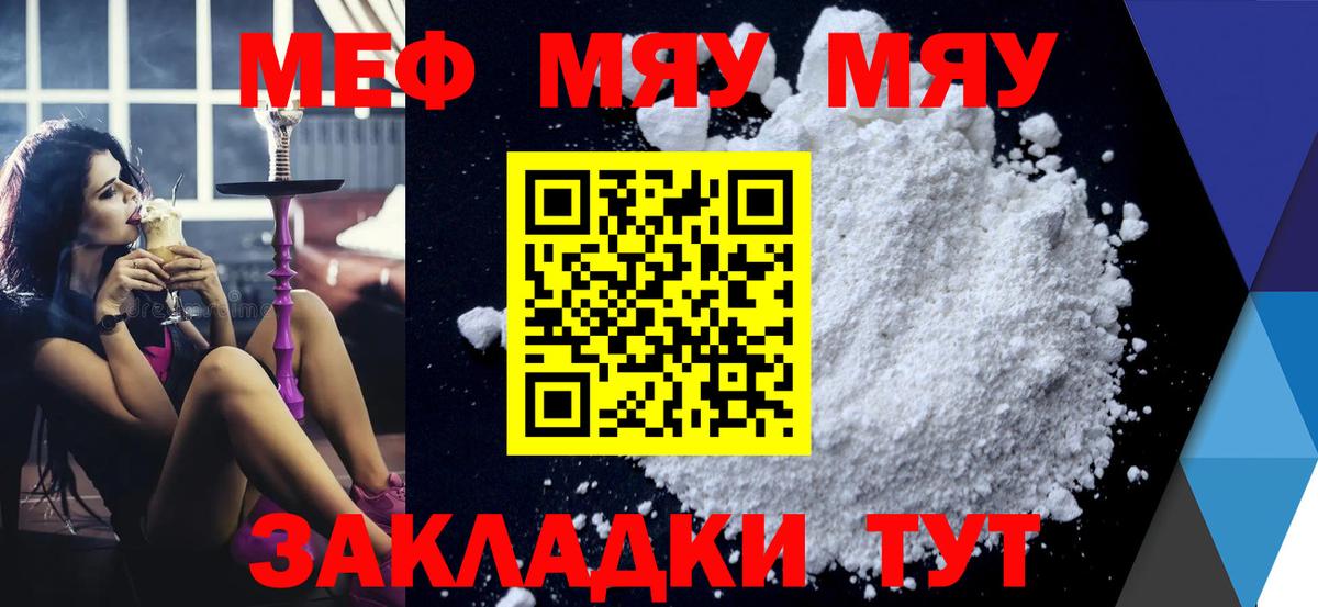 Мефедрон мука  МЯУ-МЯУ мяу мяу  Советск  Вход с VPN 