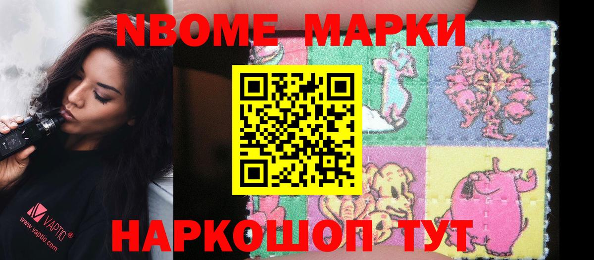Марки NBOMe  Марки NBOMe 1500мкг  Вход с VPN  Советск 